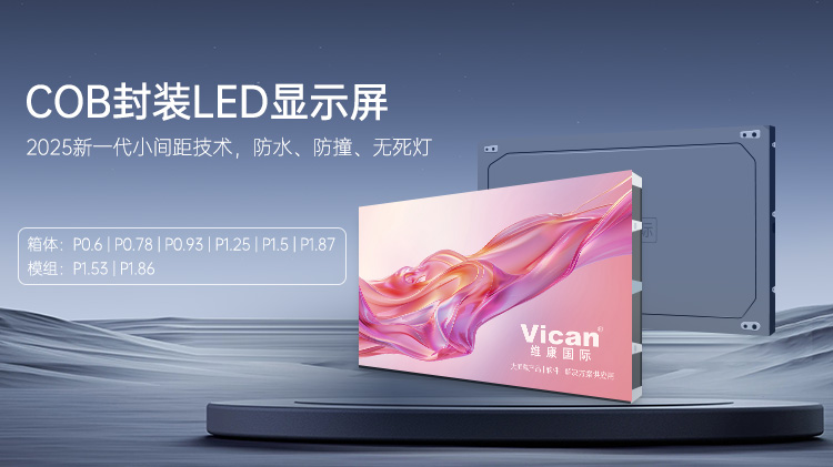 淄博LED显示屏